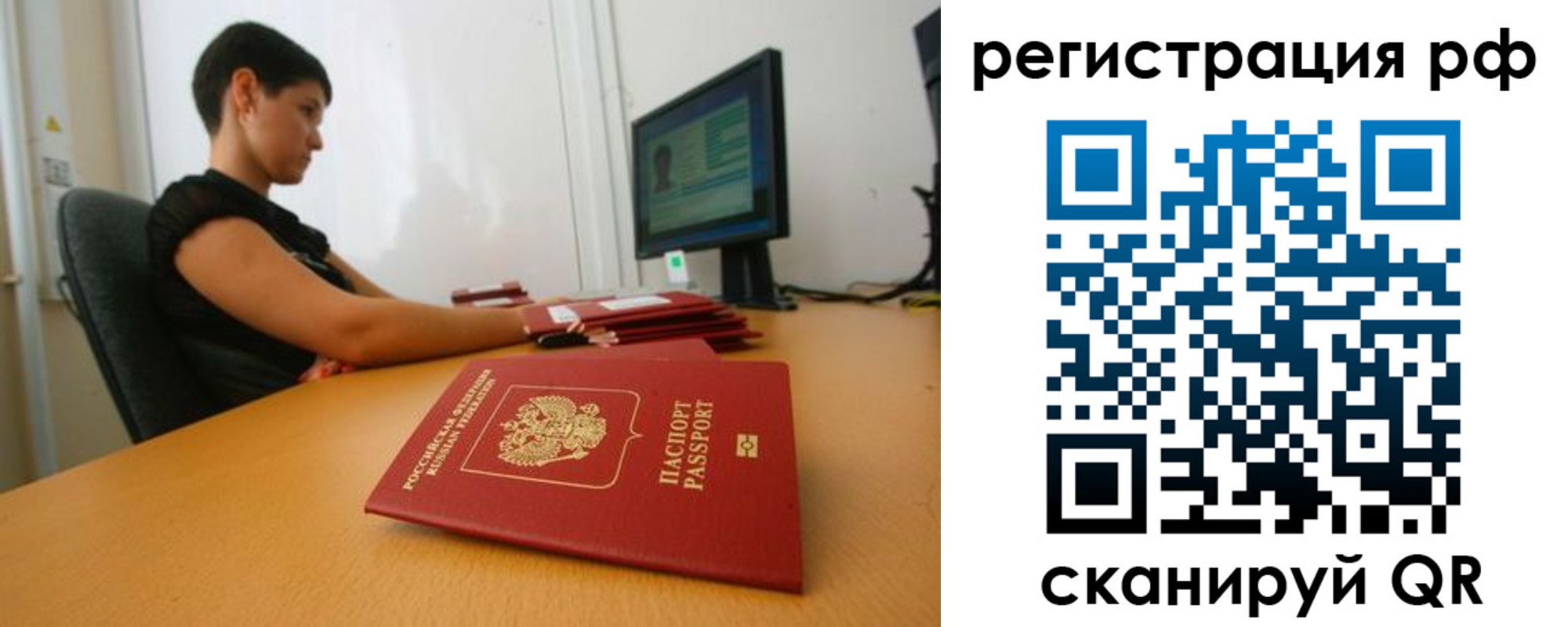 временная регистрация недорого в Белорецке