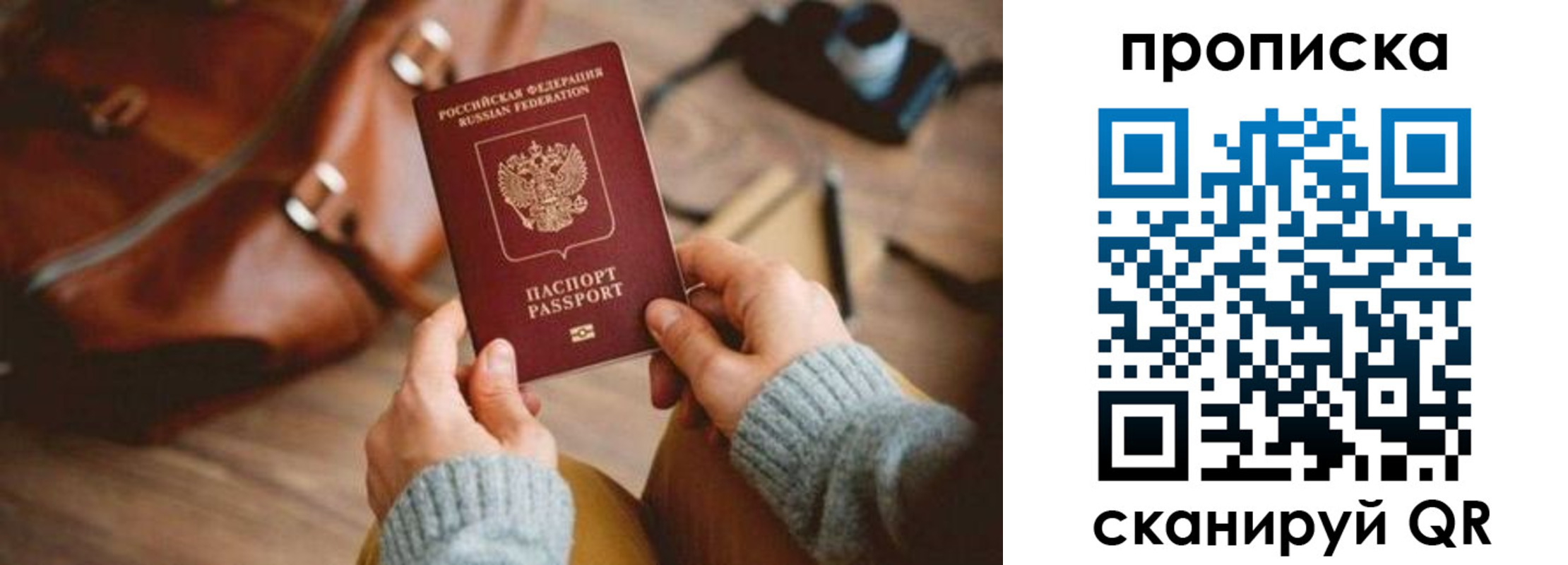 прописка 2025 в Белорецке