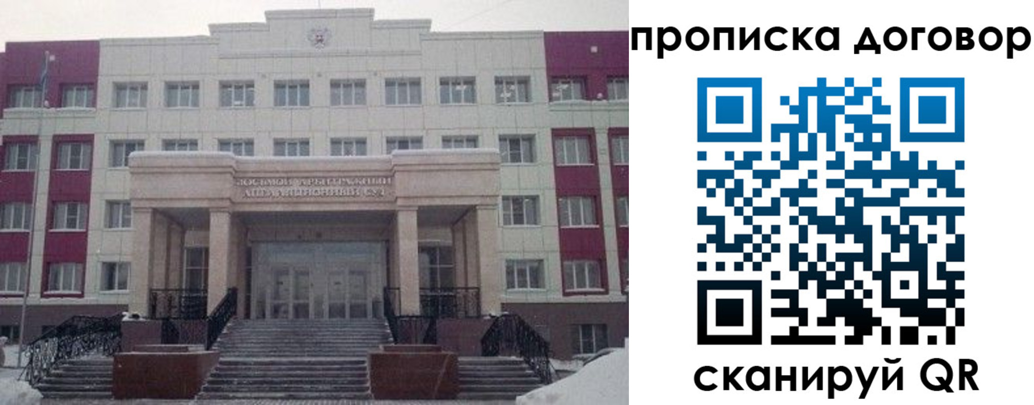 временная регистрация собственник в Белорецке