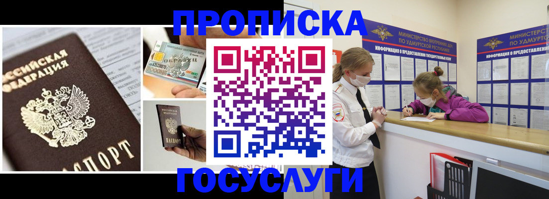 прописка паспорт в Белорецке