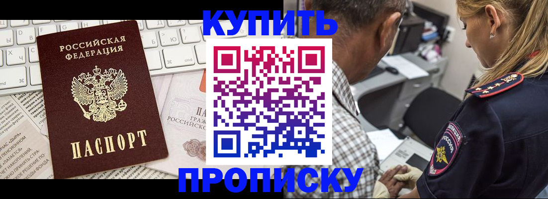 временная регистрация недорого в Белорецке