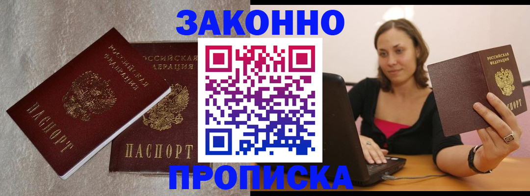 миграционный учет в Белорецке