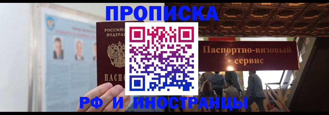 временная регистрация для школы в Белорецке