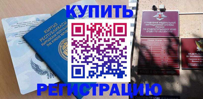 временная регистрация адрес в Белорецке