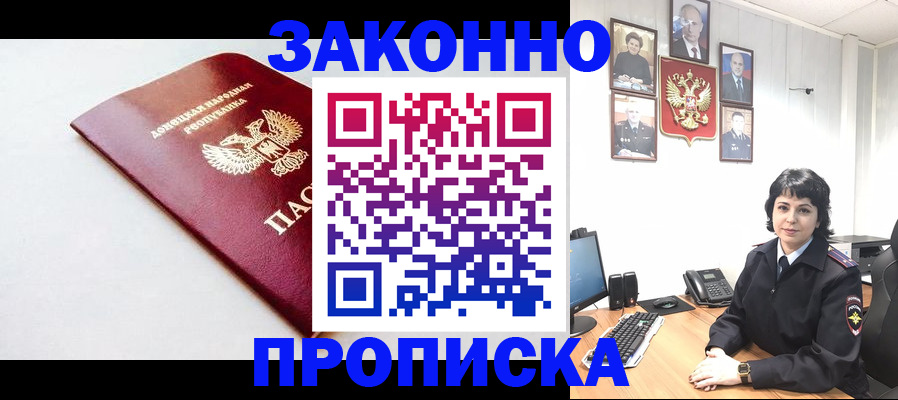 временная регистрация в квартире в Белорецке