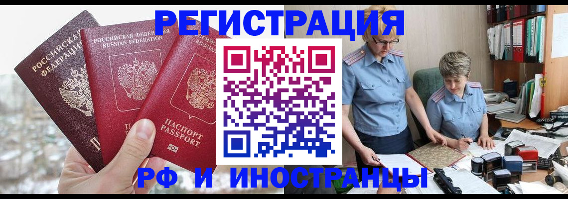 временная регистрация гарантия в Белорецке
