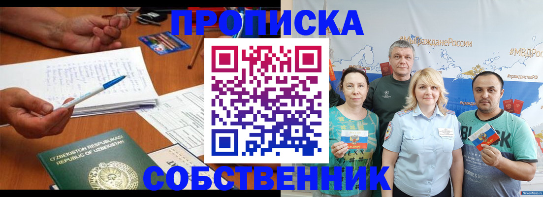 прописка для школы в Белорецке