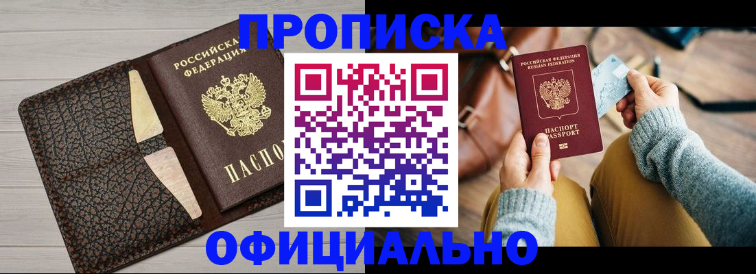 временная регистрация поиск в Белорецке