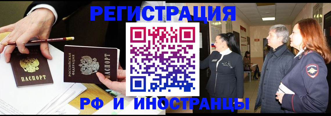 прописка законно в Белорецке