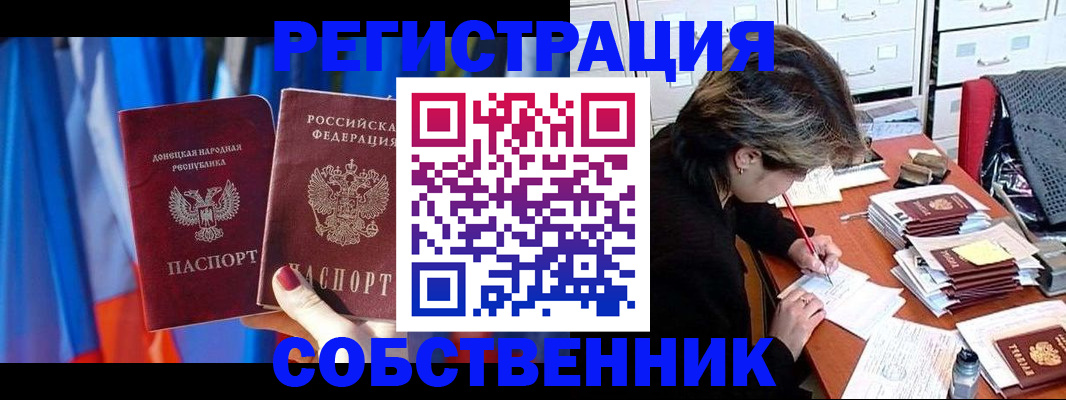 временная регистрация законно в Белорецке