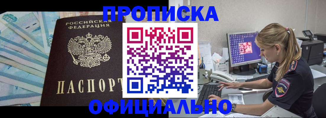 прописка ребенка в Белорецке
